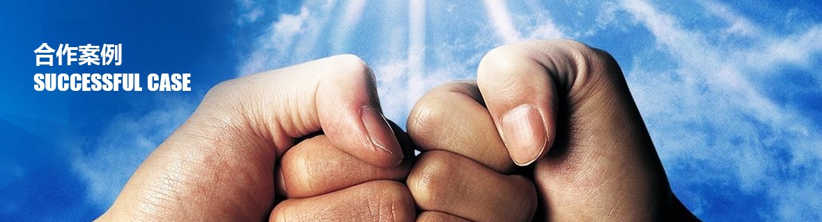 工程案例 工程案例