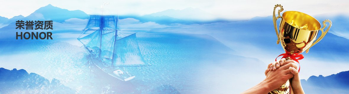 榮譽(yù)資質(zhì) 榮譽(yù)資質(zhì)
