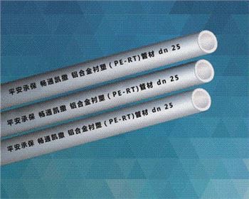 鋁合金襯PP-R復(fù)合管和鋁合金襯PE-RT復(fù)合管的區(qū)別？