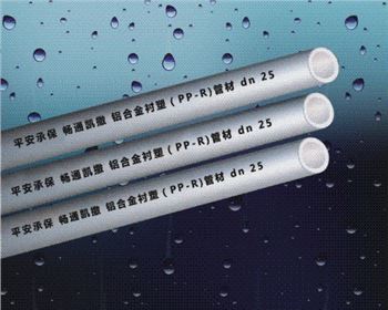 鋁合金襯塑復(fù)合管質(zhì)量識(shí)別標(biāo)準(zhǔn)是什么？